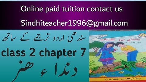 sindhi class 2 chapter 7|asan sindhi class 2 chapter 7|sindh text book board class 2 chapter 7