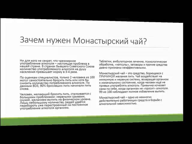 Монастырский чай от алкоголизма