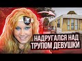 Пастор с темными фантазиями ! дело Ребекки Гэй