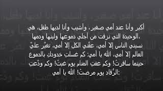 اجمل انشودة مؤثرة عن الأم  رحمة الله عليك يا أمي الغالية رزقك جنة الفردوس الأعلى