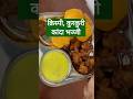 क्रिस्पी, कुरकुरी कांदा भज्जी # Onion pakoda#teatimesnack#youtubeshorts #Shorts