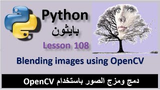 Lesson 108 Blending images using OpenCV News