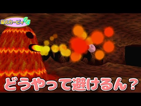 【星のカービィ６４】コピー無い方がやりやすいんじゃ…？　#8【隼川ミユキ】