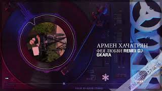 Армен Хачатрян Фея любви Remix Dj Gkara