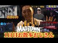 わいわいのMADTOWN一日目 何も知らないおじさんのMADTOWN観光【わいわい切り抜き】