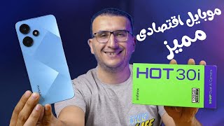 مراجعة Infinix Hot 30i | موبايل اقتصادي جديد ومميز من انفينكس screenshot 1