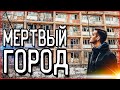 Город призрак. ЗОРЬКА. Заброшенная больница. ЛОГОВО САТАНИСТОВ. КЛАДБИЩЕ МАШИН. В поисках клада