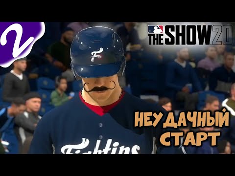 MLB The Show 20 ➤ Road to the Show (карьера) #2 ➤ Неудачный старт