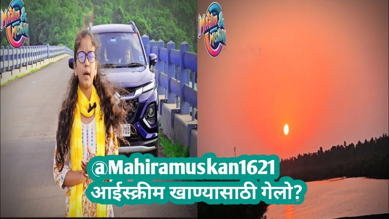 💯💞🧁माहीरा खूप दिवसांनी आईस्क्रीम खाण्यासाठी कुठे गेली.@Mahiramuskan1621💘🥤