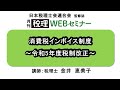 「月刊 税理」WEBセミナー【消費税インボイス制度～令和5年度税制改正～】