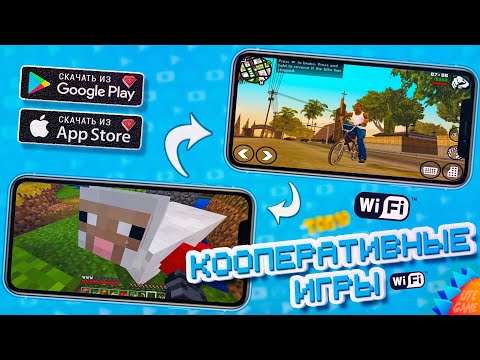 📱📲ТОП 10 ЛОКАЛЬНЫХ МУЛЬТИПЛЕЕРНЫХ и КООПЕРАТИВНЫХ ИГР ДЛЯ ANDROID & iOS ЧЕРЕЗ Bluetooth, WiFi 2022