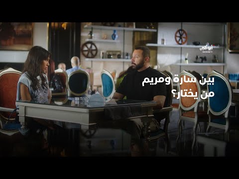 مريم تعترف بحبها لفريد لكن قلب فريد مع سارة مسلسل  مشكلة حب الحلقة 