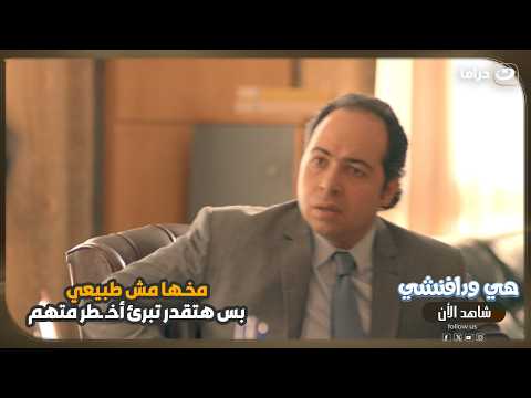 مخـ ـها مش طبيعي… بس هتقدر تبرئ أخـ ـطر متهم😳⚖️