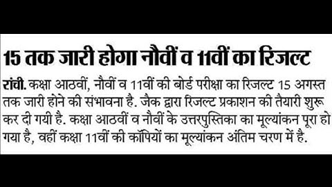 JAC BOARD  CLASS 8th,9th and 11th Result date 2022 Declared#result #jacboardresult2022 #jacboard