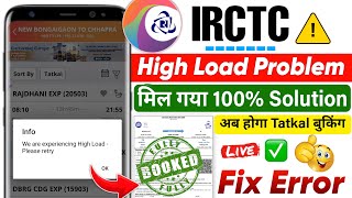 We are Experiencing High Load Please Retry IRCTC 😥 | IRCTC High Load Problem | Irctc High Load Error