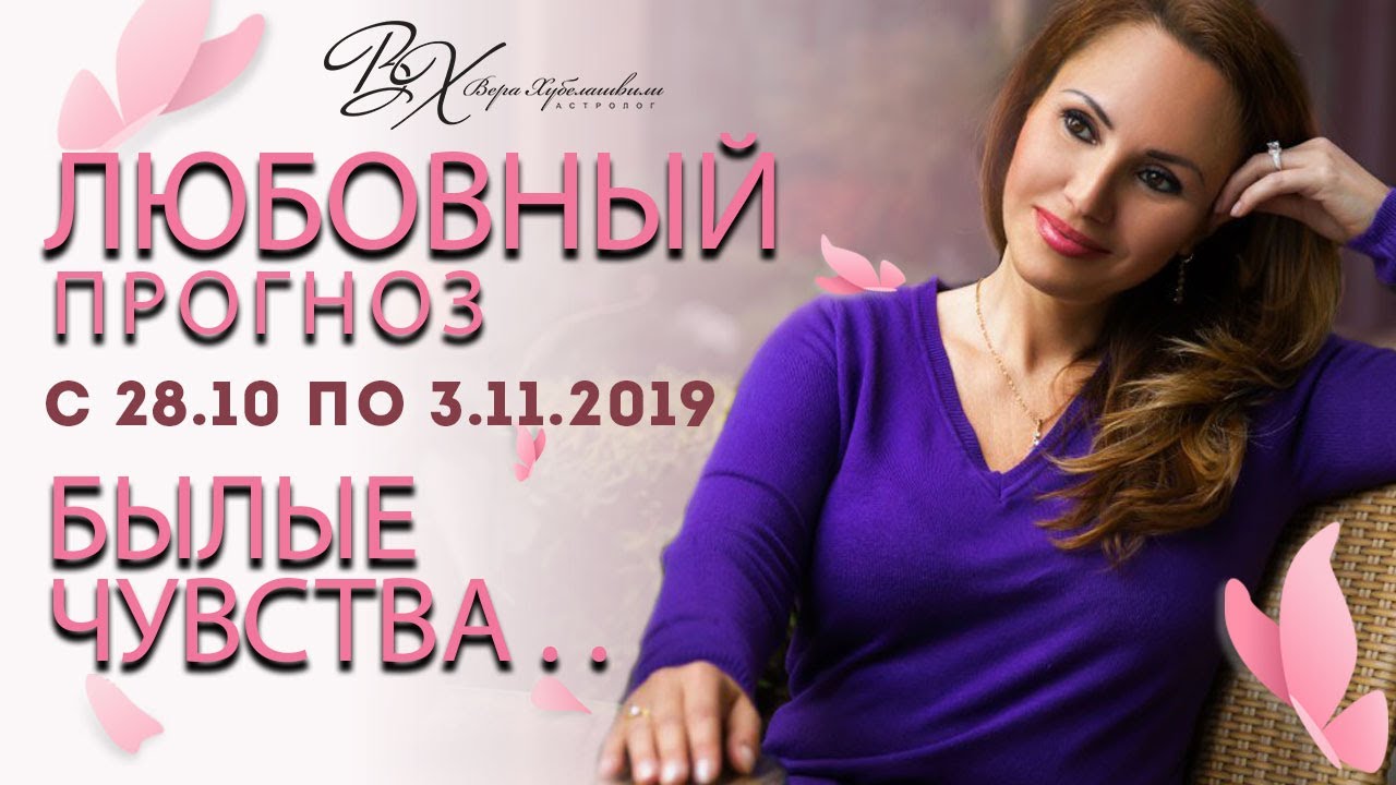 Астролог Вера