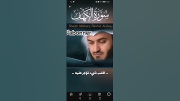 سورة الكهف مشاري راشد العفاسي surat Al_kahf Mishary Rashid Al_Afs 🤍قرآن#مشاري _ العفاسي#quran