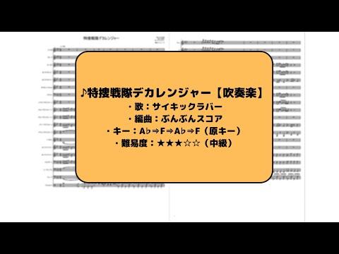 特捜戦隊デカレンジャー (特撮) - サイキックラバー