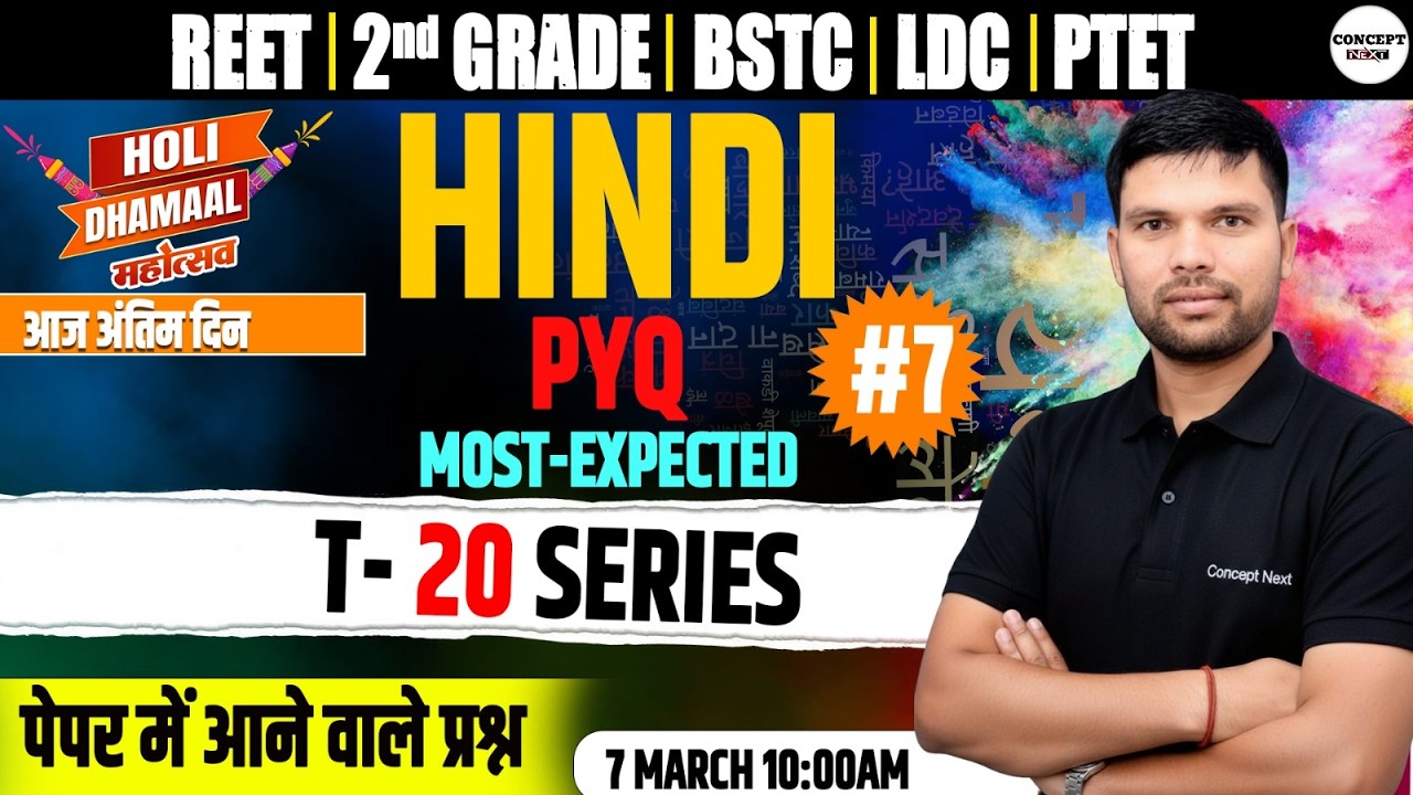 REET | 2nd Grade | BSTC | LDC | PTET | Hindi PYQ Most Expected Questions 2026 🚨 |