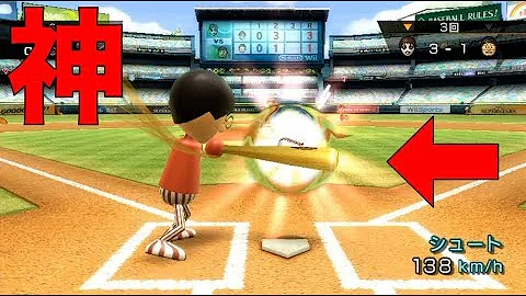 しょうたと喧嘩した 決闘 Wii Sports 野球 Mp3