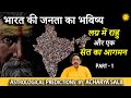 Astrological Predictions for People of India | Rahu in Ascendant | A Saint is Coming | Acharya Salil