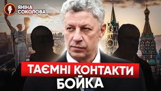 🤯ЯК ВАМ ТАКЕ?! 💥Як Бойко посадив Україну на газову голку Кремля і отримав ГЕРОЯ. Яніна знає!