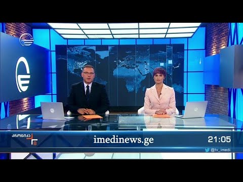 ქრონიკა 20:00 საათზე - 23 სექტემბერი, 2021 წელი