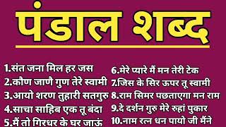Radha Soami Pandal Shabad L Rssb Satsang Shabad L Anhad Shabad L Kon Jane Gun Tere Swami L