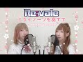 【アイナナ】Re:vale / ミライノーツを奏でて 【Covered by Natsurin】 IDOLiSH7