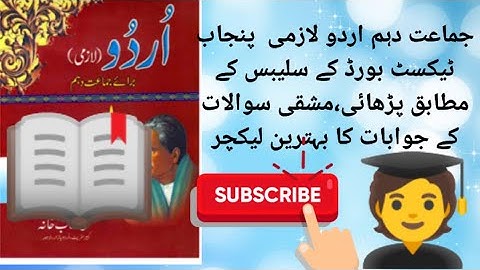 10th Urdu chapter 2 نظریہ پاکستان (part 1) مکمل پڑھائی اورالفاظ معانی