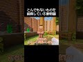とんでもないものを飼育している動物園 #マイクラ