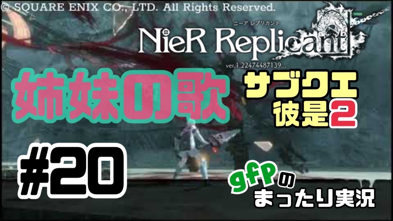 姉妹の歌声 サブクエスト彼是の2 少年期hard ニーアレプリカントver 1 Youtube 姉妹の歌声 サブクエスト彼是の2 少年期hard ニーアレプリカントver 1 Youtube