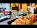 【英国暮らし】息子の婚約/牛肉のパイ包み焼きでお祝い/Beef Wellington/ビーフウエリントン/英国小さな田舎町/50代主婦/イギリスvlog/ヨーロッパ暮らし動画/ボーダーテリア