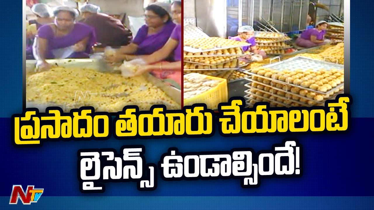 Govt Makes Food Safety Licence Must for Temples Prasadam Making | Ntv