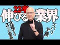【22卒必見】これから伸びる業界を予測!将来性から見る就活でおすすめの業界・職種