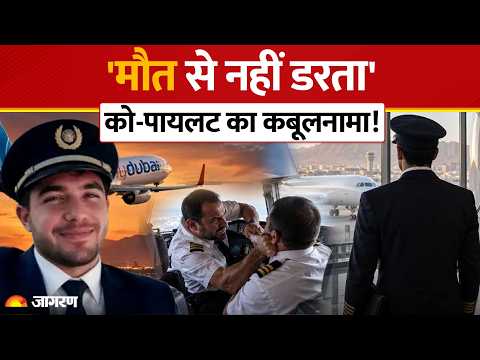 Flydubai: 'मौत से डर नहीं लगता'... कट्टरपंथी रिकॉर्ड के बावजूद कॉकपिट तक कैसे पहुँचा को-पायलट?