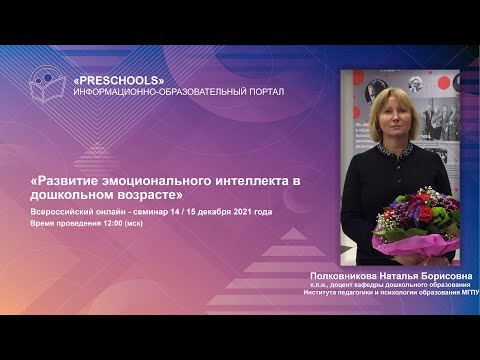 Развитие эмоционального интеллекта в дошкольном возрасте