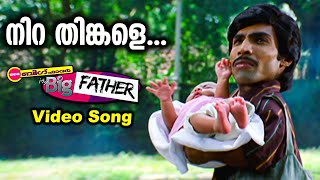 Download Lagu Nira Thinkaley Video Song | My Big Father Malayalam Movie | Manjari | Alex Paul | Jayaram MP3
