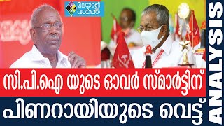Pinarayi vijayan ഒന്നും മുഖ്യൻ അറിഞ്ഞിട്ടില്ല