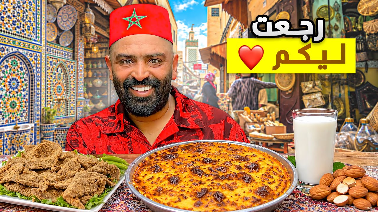 وتائقي: دخلت لي أكبر مدينة قديمة في المغرب🇲🇦جولة غريبة بي أكلها 😋