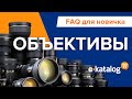 Лучшие объективы для фотоаппарата 2020. Какой объектив для цифровой камеры выбрать?