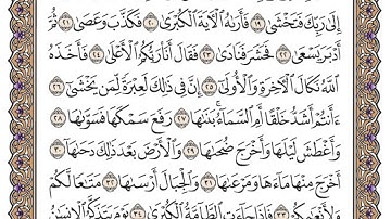 سورة النازعات مكتوبة / محمد أيوب