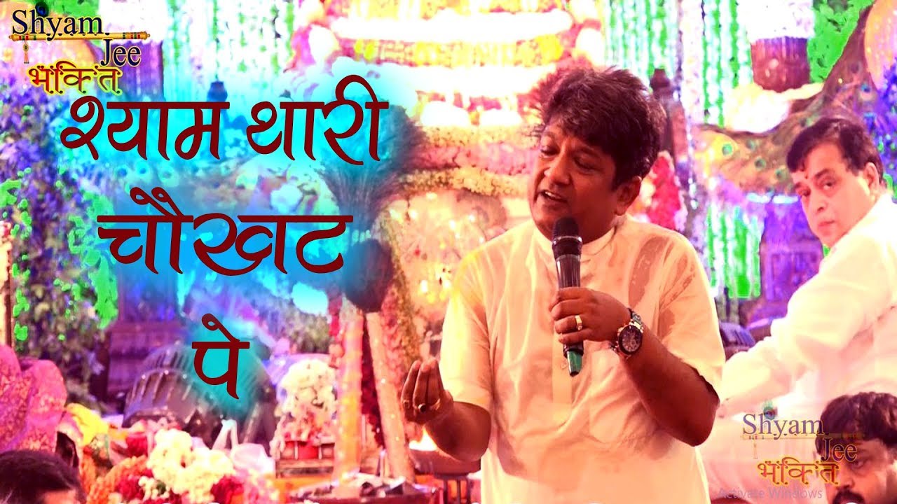 Shyam jis fans must listen to this bhajan once   Shyam will keep you as his own   Sanjay Mittal