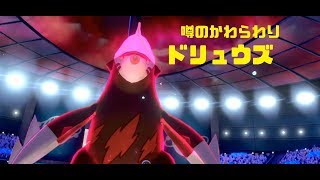 ポケモン剣盾 噂のかわらわりドリュウズでマスボ級 Youtube