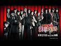「名探偵コナン 30号殺人事件」全員出動PV