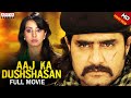 Aaj Ka Dushshasan Full Hindi Dubbed Movie|Srikanth, Sanjana, Tashu Kaushik | Aditya Movies