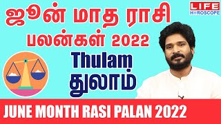 June Month Rasi Palan 2022 | Thulam Rasi | ஜூன் மாத ராசி பலன் | Life Horoscope#june#thulam#rasipalan