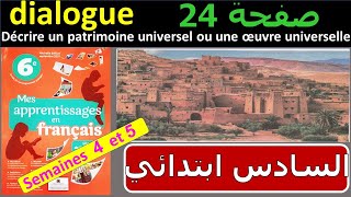 dialogue décrire un patrimoine universel mes apprentissages en français 6AE المستوى السادس ص 24