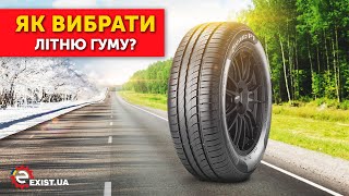 Выбираем автомобильные летние шины правильно | Как сэкономить?