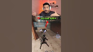 وقتی دختر چیت میزنه💔  #shorts #short